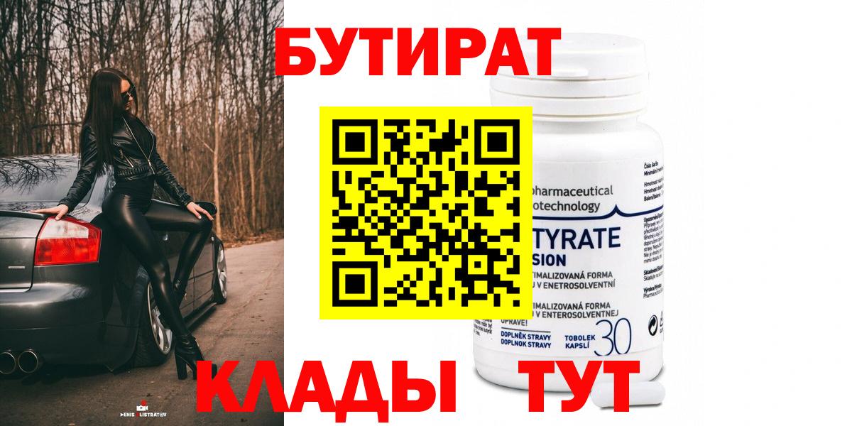 Бутират жидкий экстази Котовск