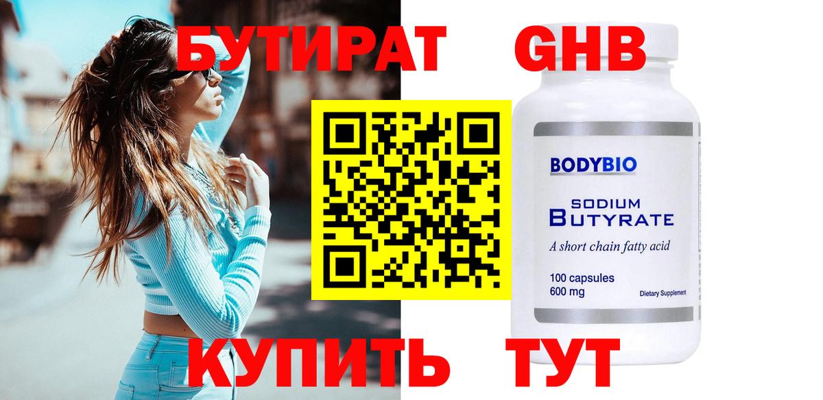 Бутират  Бутират BDO  Вход с VPN  Котовск 