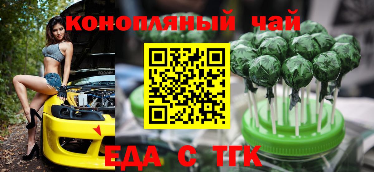Cannafood марихуана Котовск