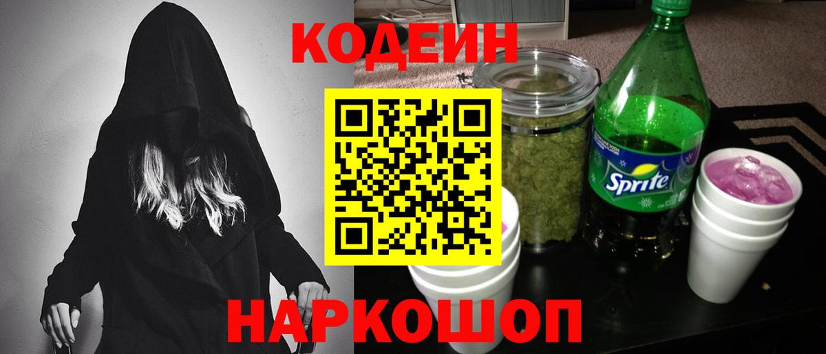 Codein Purple Drank Котовск