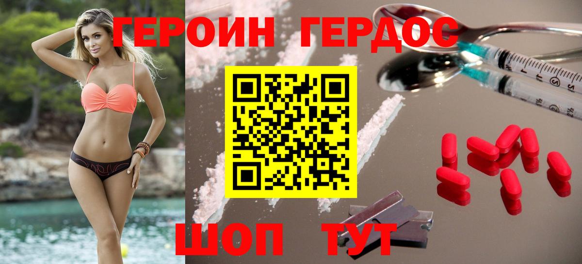 ГЕРОИН  ГЕРОИН герыч  Вход с VPN  Котовск 