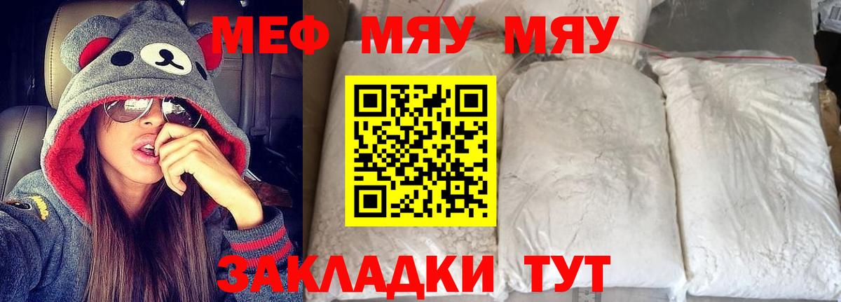 МЯУ-МЯУ 4 MMC  Вход с VPN  Мефедрон кристаллы  Меф  Котовск  МЯУ-МЯУ 