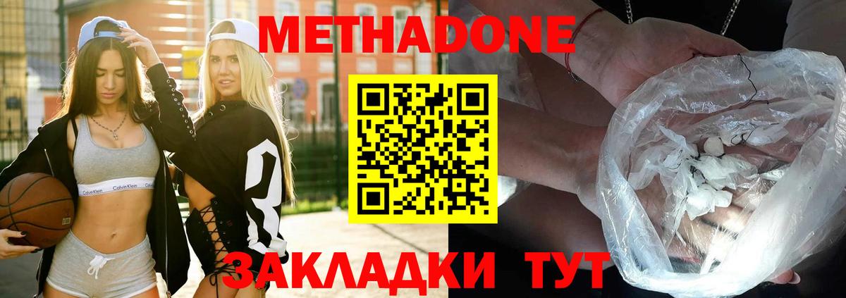 Котовск  МЕТАДОН VHQ  Вход с VPN 
